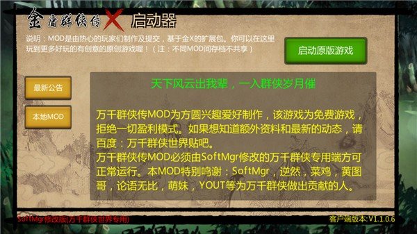 万千群侠传无限元宝版手机版 v3.86
