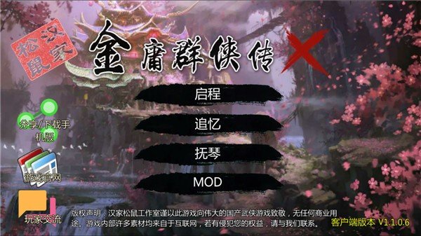 万千群侠传无限元宝版手机版 v3.86