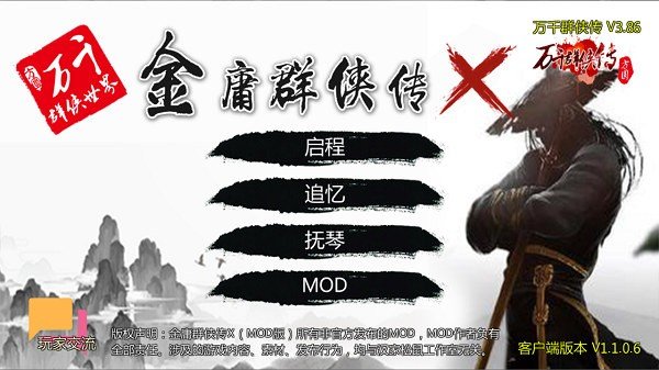 万千群侠传无限元宝版手机版 v3.86