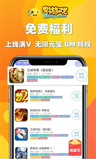 早游戏BT手游盒子安卓版 v1.96.5