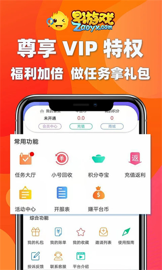 早游戏BT手游盒子安卓版 v1.96.5