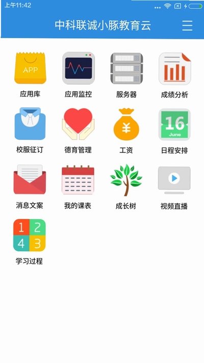 小豚教育云下载安卓版 v2.6.8