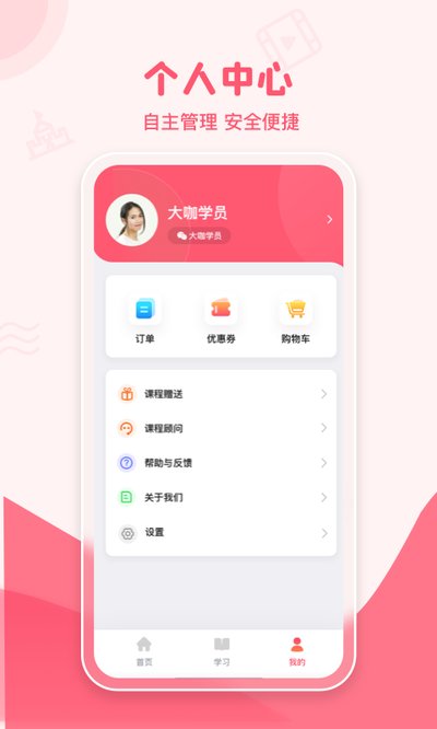大咖素质训练营最新版 v2.3.0