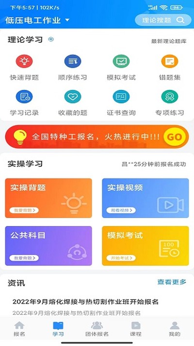 考证宝典最新版 v2.2.9