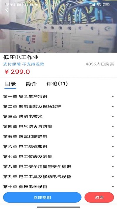 考证宝典最新版 v2.2.9