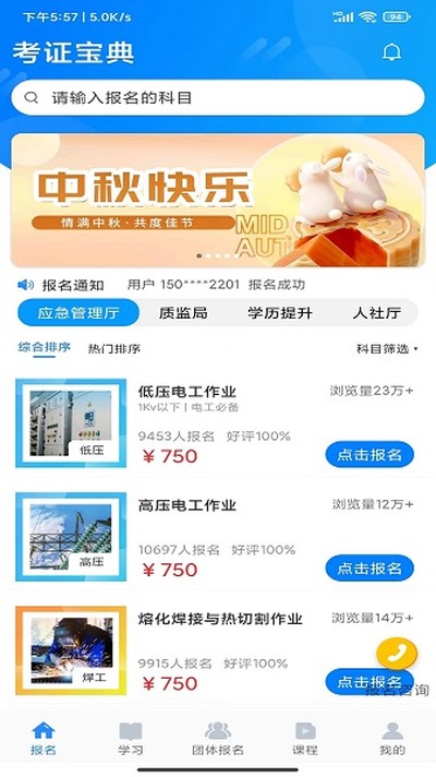 考证宝典最新版 v2.2.9