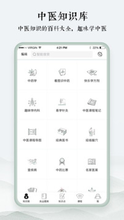 中医通手机免费版 v5.8.9