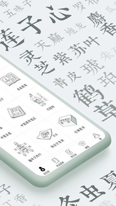 中医通手机免费版 v5.8.9