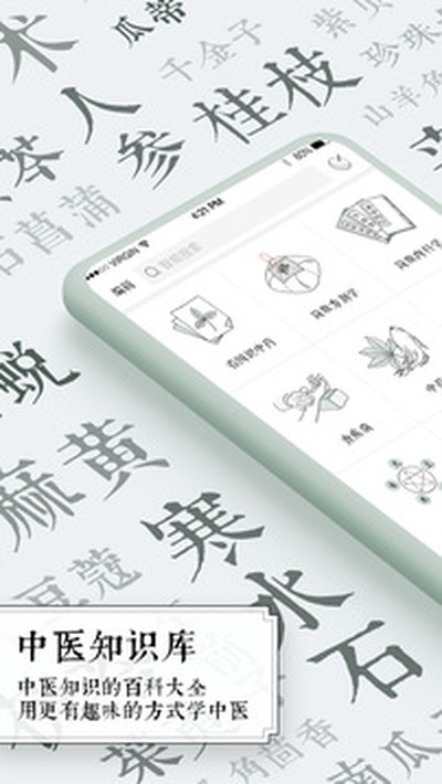 中医通手机免费版 v5.8.9