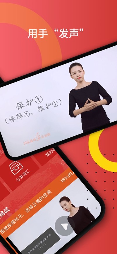 国家通用手语词典电子版app最新版 v2.0.42
