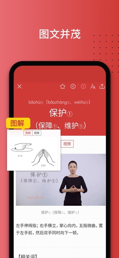 国家通用手语词典电子版app最新版 v2.0.42