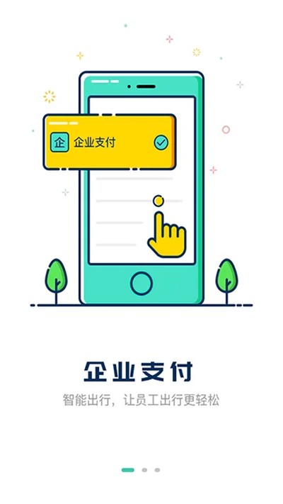 嘀一巴士官方下载 v3.9.81