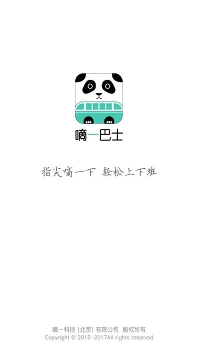 嘀一巴士官方下载 v3.9.81
