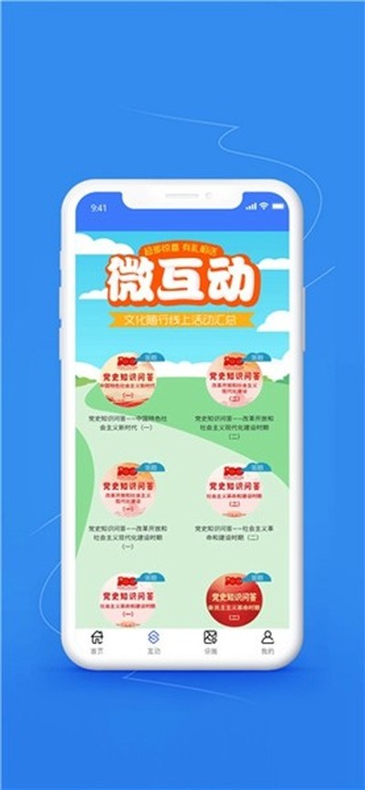 文化随行最新版 v2.0.67