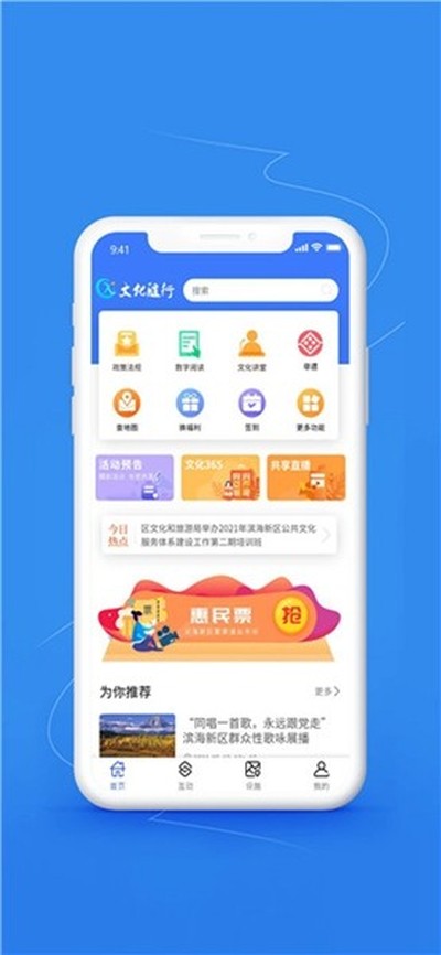 文化随行最新版 v2.0.67