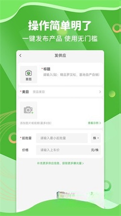 苗木通app官方2026最新免费版本 v6.3.1.1
