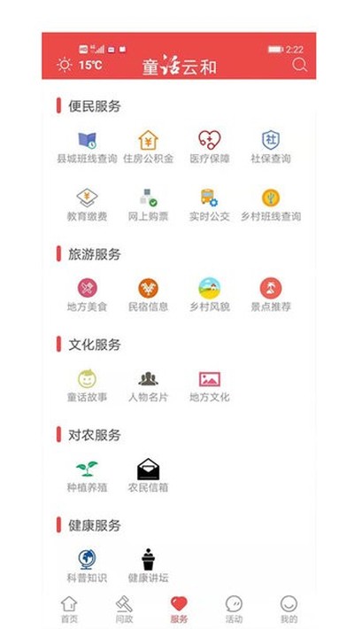 童话云和客户端安卓版 v2.0.4