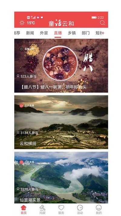 童话云和客户端安卓版 v2.0.4