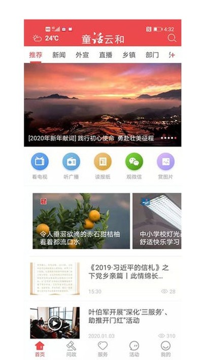 童话云和客户端安卓版 v2.0.4
