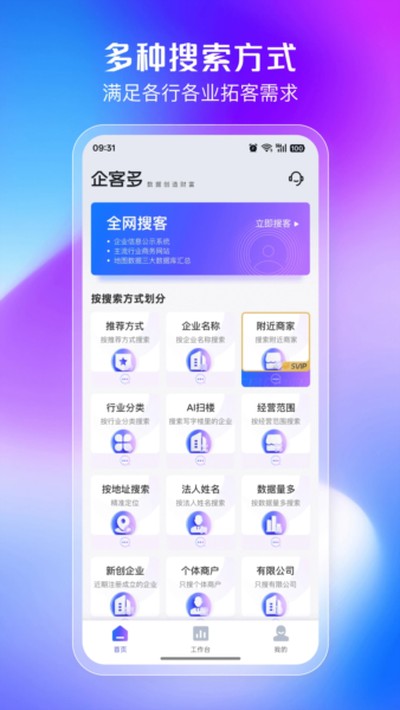 企客多安卓版 v1.1.2