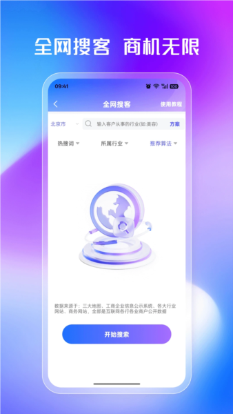 企客多安卓版 v1.1.2