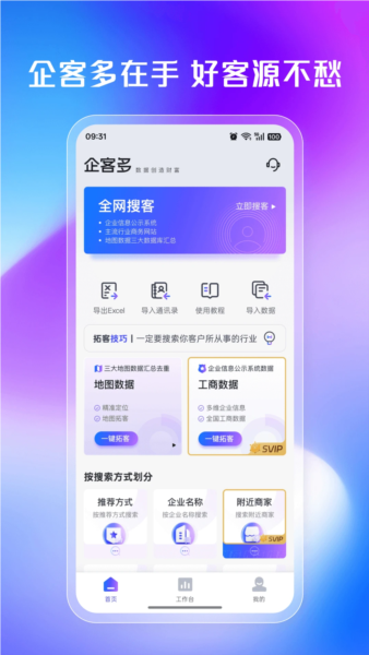 企客多安卓版 v1.1.2