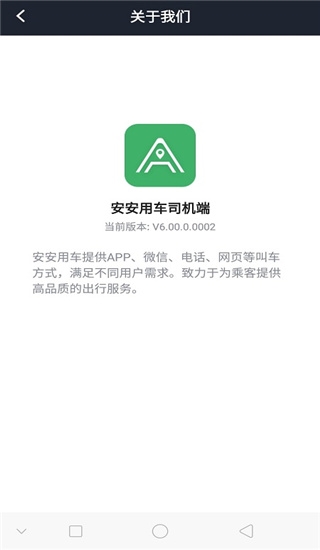 安安用车司机端最新版 v8.80.0.0001