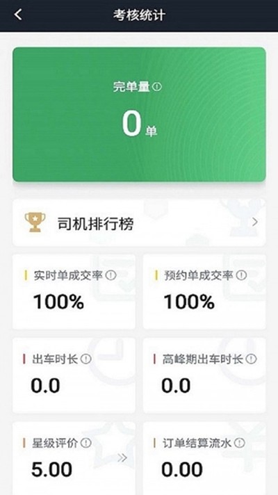 安安用车司机端最新版 v8.80.0.0001