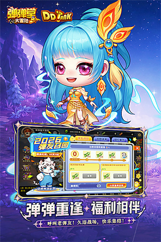 弹弹堂大冒险手游最新版下载 v1.3.37 安卓版