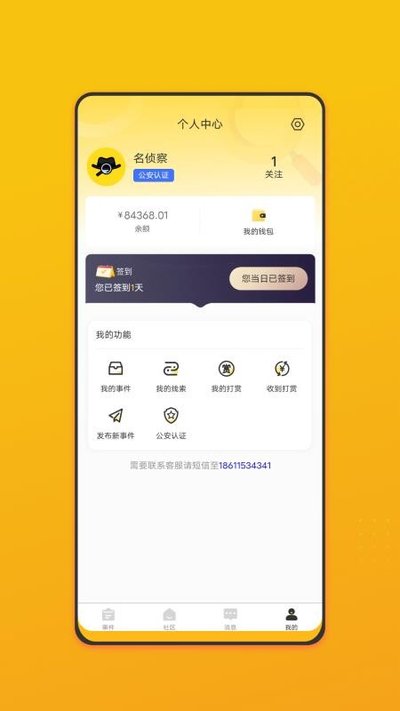 名侦察安卓版 v1.1.2