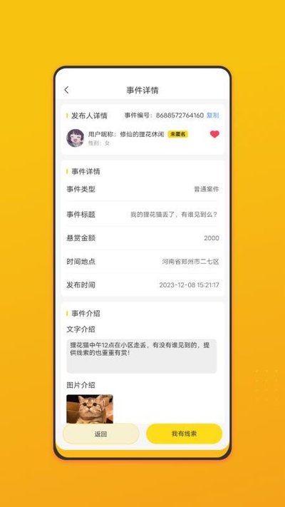 名侦察安卓版 v1.1.2