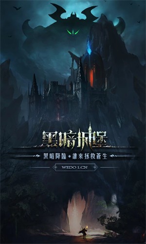 黑暗城堡0.1折版安卓版 v1.0.124