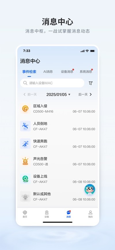 中国移动千里眼监控官方下载 v4.6.1