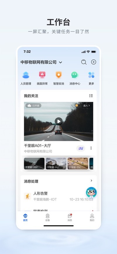 中国移动千里眼监控官方下载 v4.6.1