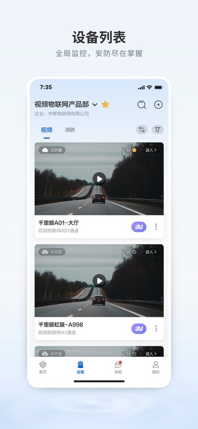 中国移动千里眼监控官方下载 v4.6.1