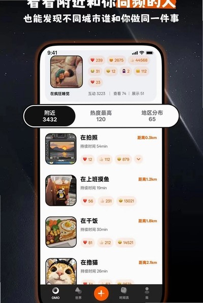 OMO(哦莫)安卓版下载 v1.0.9