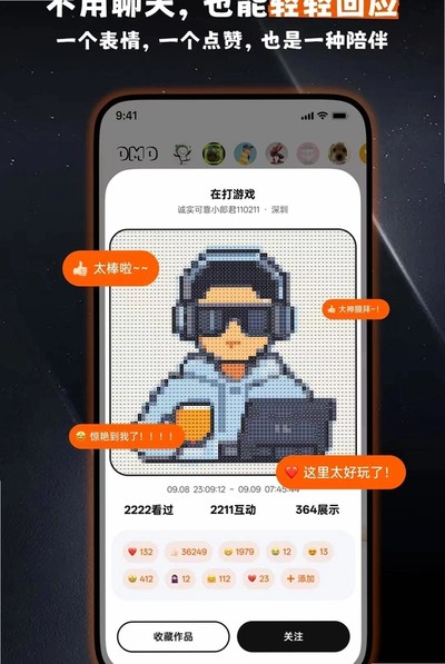 OMO(哦莫)安卓版下载 v1.0.9