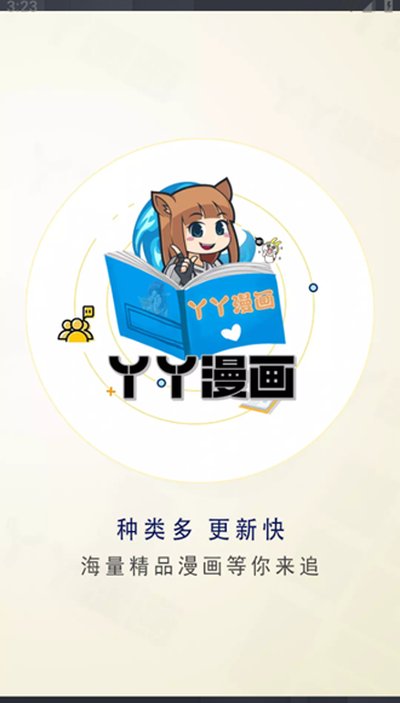 丫丫漫画官网安卓版免费入口观看 v1.61