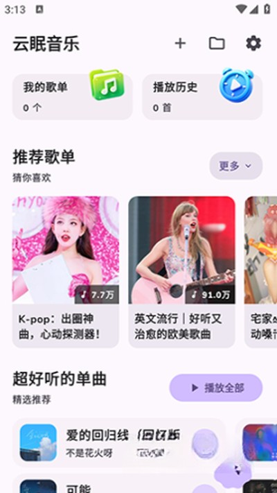 云眠音乐免费手机版下载 v4.1.0