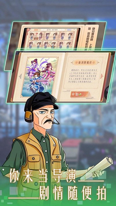 东导西演安卓版 v1.0