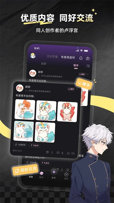 次元星虚拟角色聊天安卓版 v2.03.00