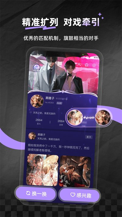 次元星虚拟角色聊天安卓版 v2.03.00