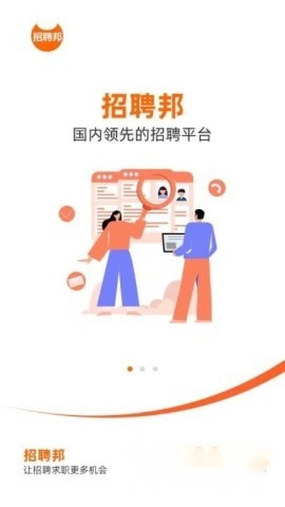 招聘邦人才网最新版 v5.34