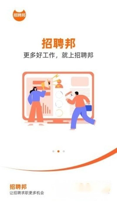 招聘邦人才网最新版 v5.34