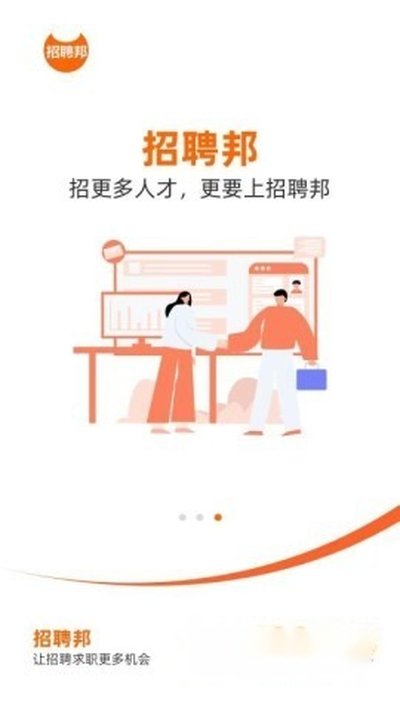 招聘邦人才网最新版 v5.34