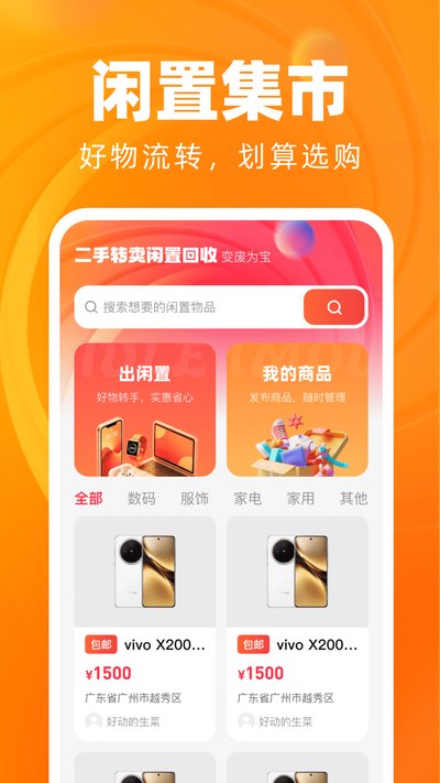 二手转卖闲置回收官方版 v1.0.0