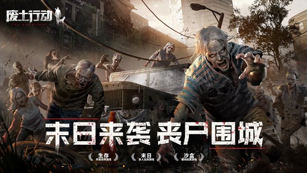 废土行动内购版安卓版 v1.0.1