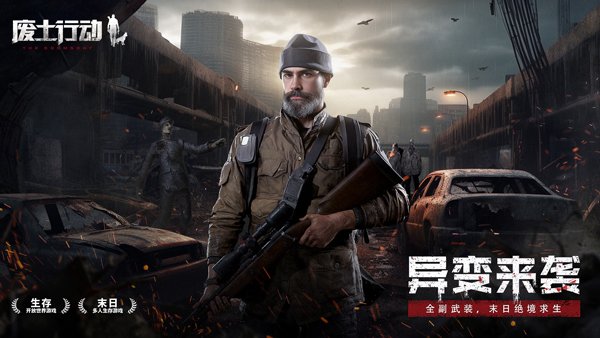 废土行动内购版安卓版 v1.0.1