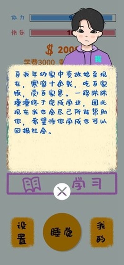 生活放过我游戏安卓版 v1.1.6