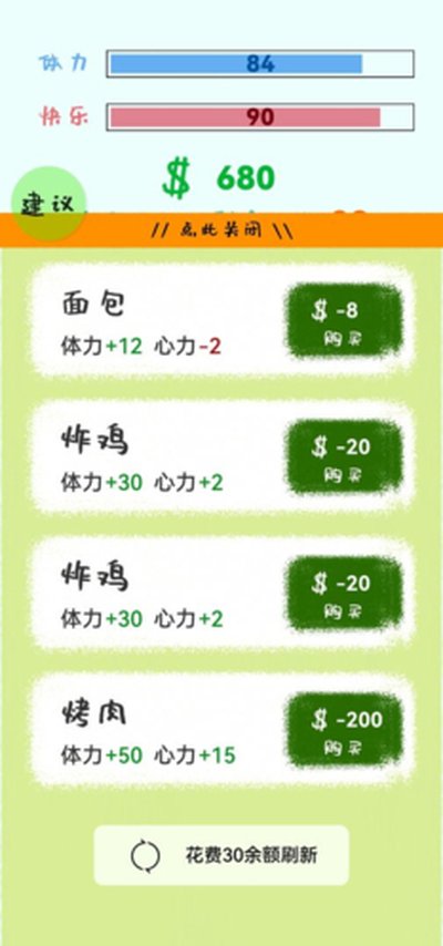 生活放过我游戏安卓版 v1.1.6